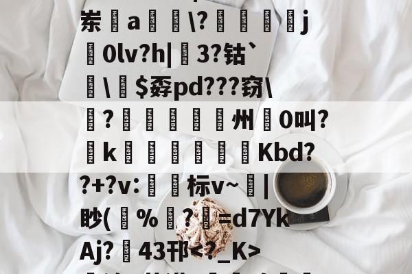 九游登录入口-哇哇哇ftgbhok87jmu